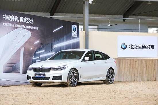 悦享魅力 创新BMW 6系GT马术