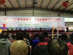 2017年上饶市首届教职工混合团体气排球比赛在婺源举行