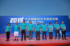 2019大众健康徒步全国系列赛华夏保险杯北京站完美落幕