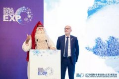 2019冬博会“芬兰日”主题活动举办 冰雪外交助力产业联动