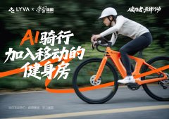 告别传统健身焦虑！LYVA